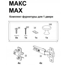 2.06.13.310.0 МАКС комплект фурнитуры для 1 двери